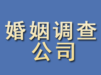 平坝婚姻调查公司